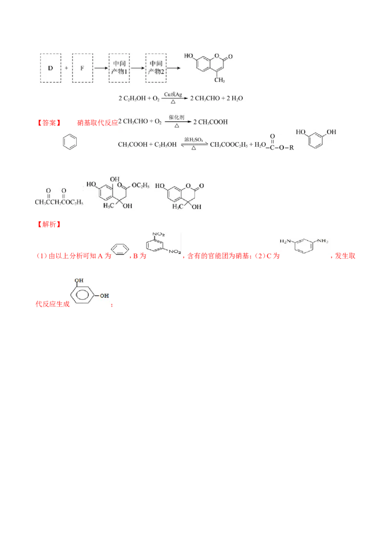 专题21有机化学基础-2019年高考化学易错题汇总（解析版）_05高考化学_新高考复习资料_2022年新高考资料_2022年一轮复习各版本_1.高考化学2022年一轮复习通用版