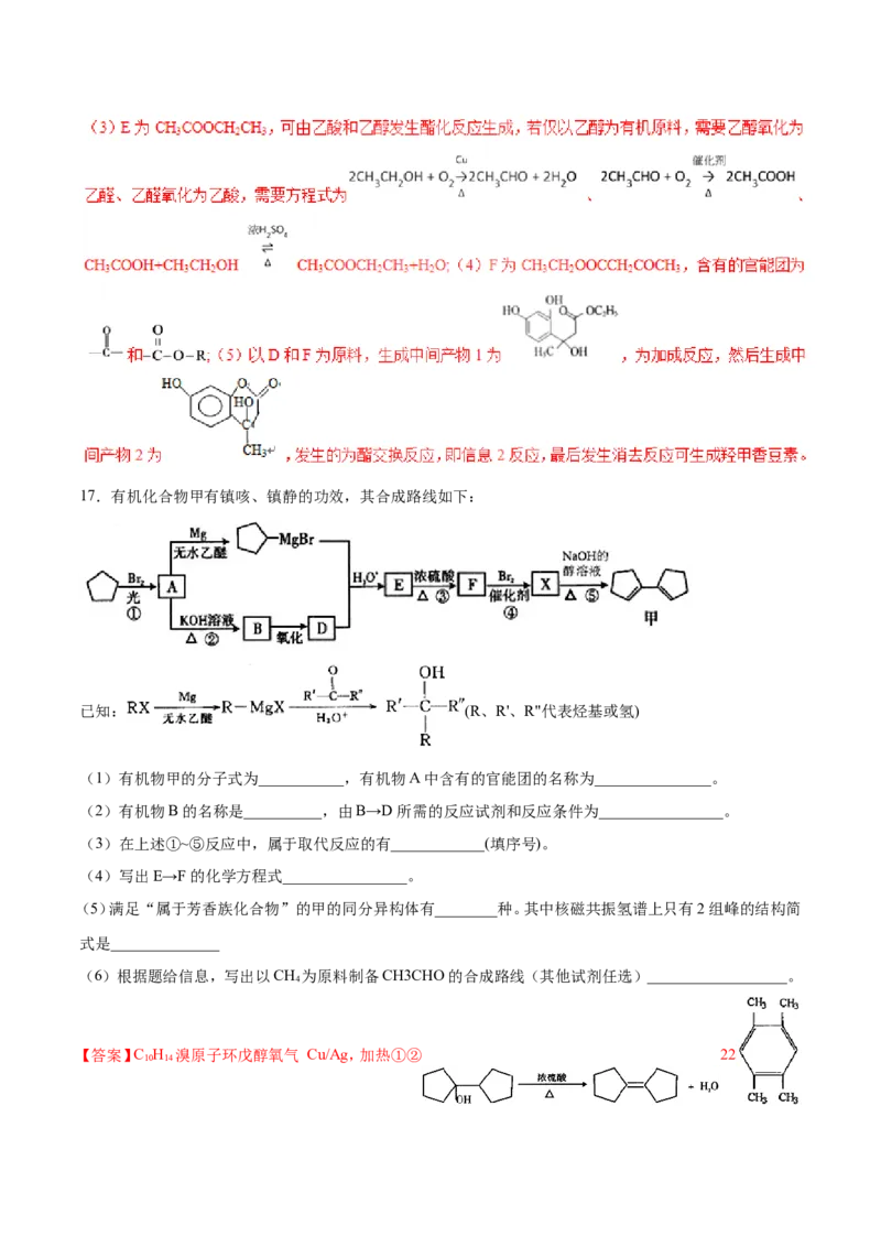 专题21有机化学基础-2019年高考化学易错题汇总（解析版）_05高考化学_新高考复习资料_2022年新高考资料_2022年一轮复习各版本_1.高考化学2022年一轮复习通用版