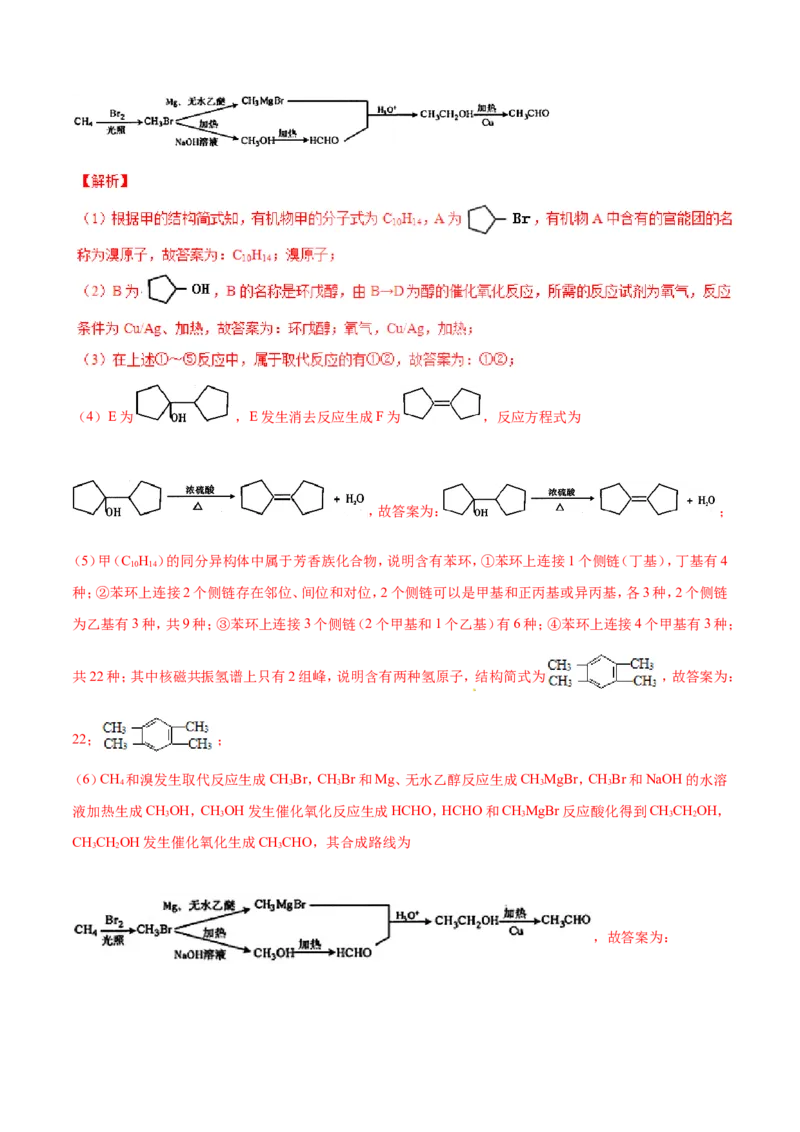 专题21有机化学基础-2019年高考化学易错题汇总（解析版）_05高考化学_新高考复习资料_2022年新高考资料_2022年一轮复习各版本_1.高考化学2022年一轮复习通用版