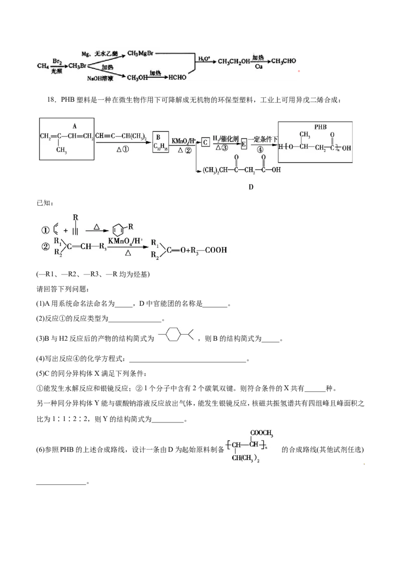 专题21有机化学基础-2019年高考化学易错题汇总（解析版）_05高考化学_新高考复习资料_2022年新高考资料_2022年一轮复习各版本_1.高考化学2022年一轮复习通用版