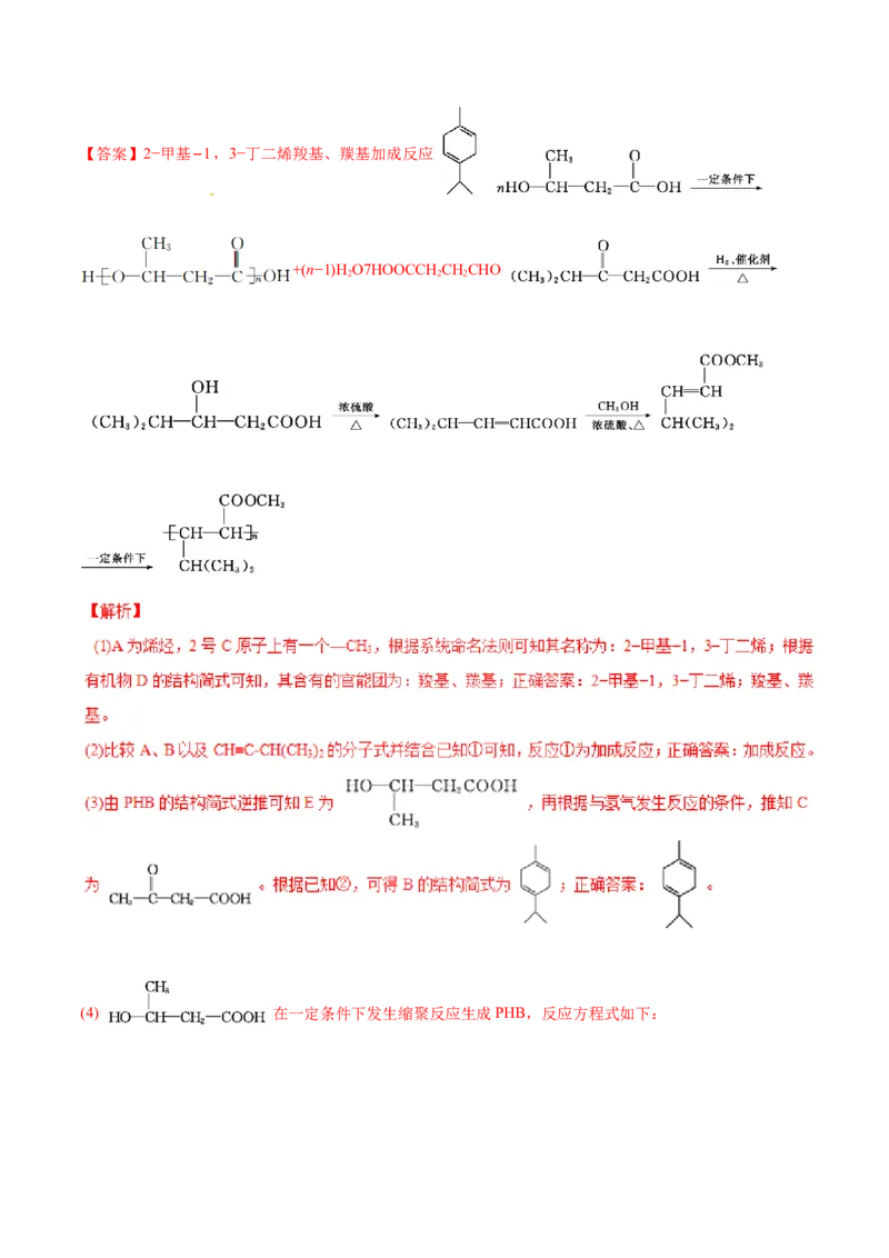 专题21有机化学基础-2019年高考化学易错题汇总（解析版）_05高考化学_新高考复习资料_2022年新高考资料_2022年一轮复习各版本_1.高考化学2022年一轮复习通用版