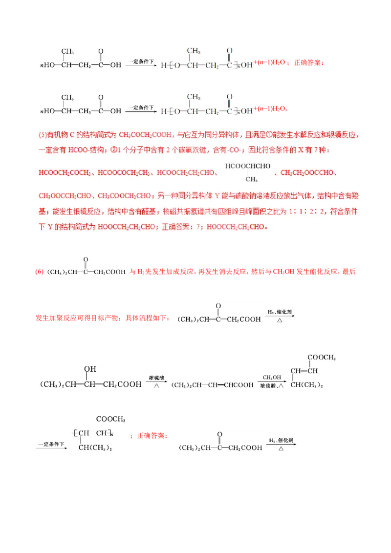 专题21有机化学基础-2019年高考化学易错题汇总（解析版）_05高考化学_新高考复习资料_2022年新高考资料_2022年一轮复习各版本_1.高考化学2022年一轮复习通用版