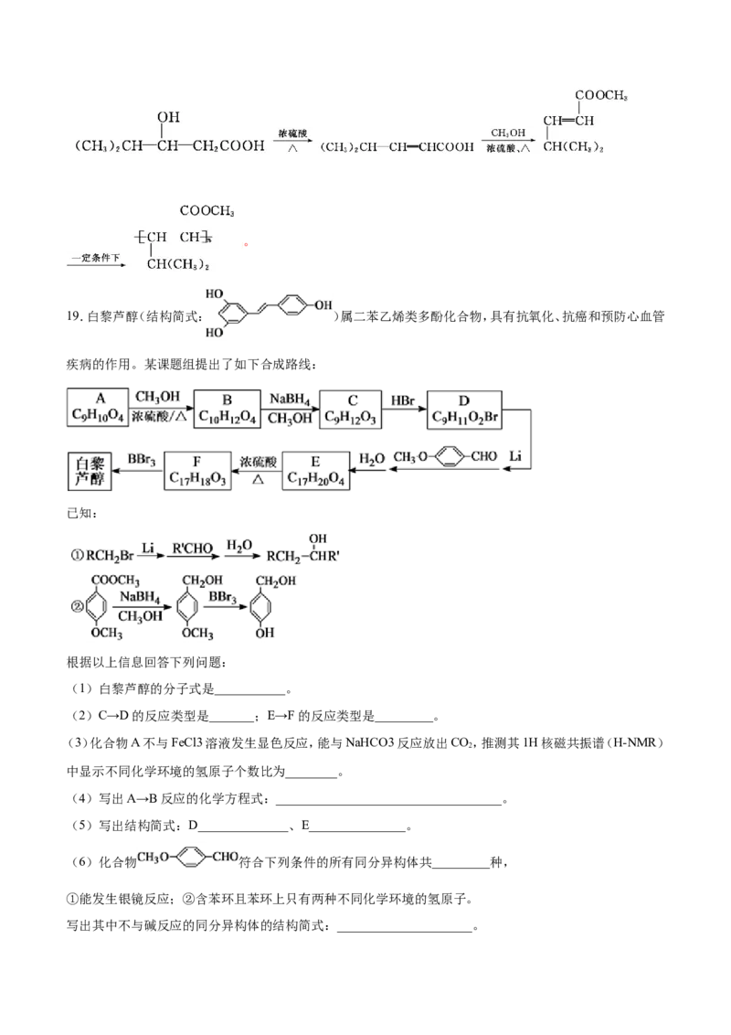 专题21有机化学基础-2019年高考化学易错题汇总（解析版）_05高考化学_新高考复习资料_2022年新高考资料_2022年一轮复习各版本_1.高考化学2022年一轮复习通用版