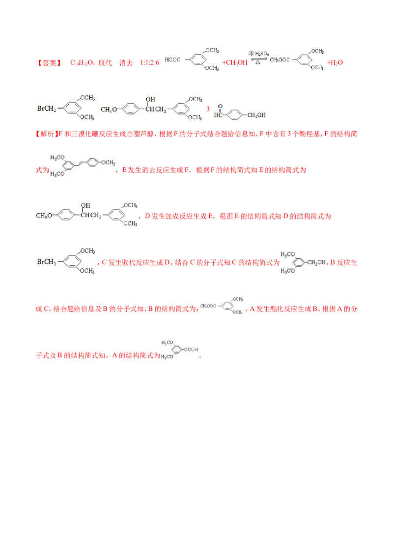 专题21有机化学基础-2019年高考化学易错题汇总（解析版）_05高考化学_新高考复习资料_2022年新高考资料_2022年一轮复习各版本_1.高考化学2022年一轮复习通用版