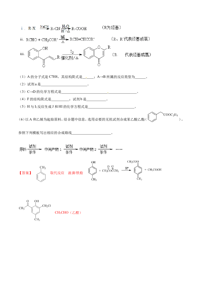 专题21有机化学基础-2019年高考化学易错题汇总（解析版）_05高考化学_新高考复习资料_2022年新高考资料_2022年一轮复习各版本_1.高考化学2022年一轮复习通用版