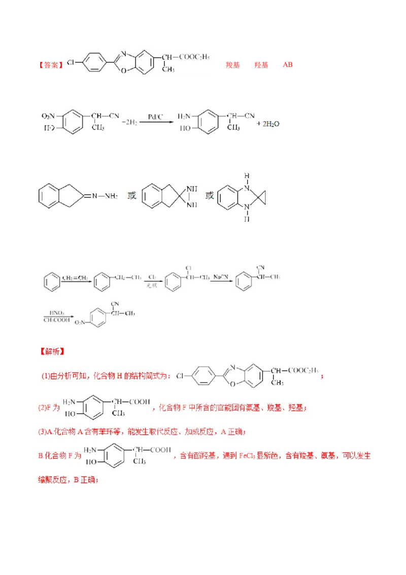 专题21有机化学基础-2019年高考化学易错题汇总（解析版）_05高考化学_新高考复习资料_2022年新高考资料_2022年一轮复习各版本_1.高考化学2022年一轮复习通用版