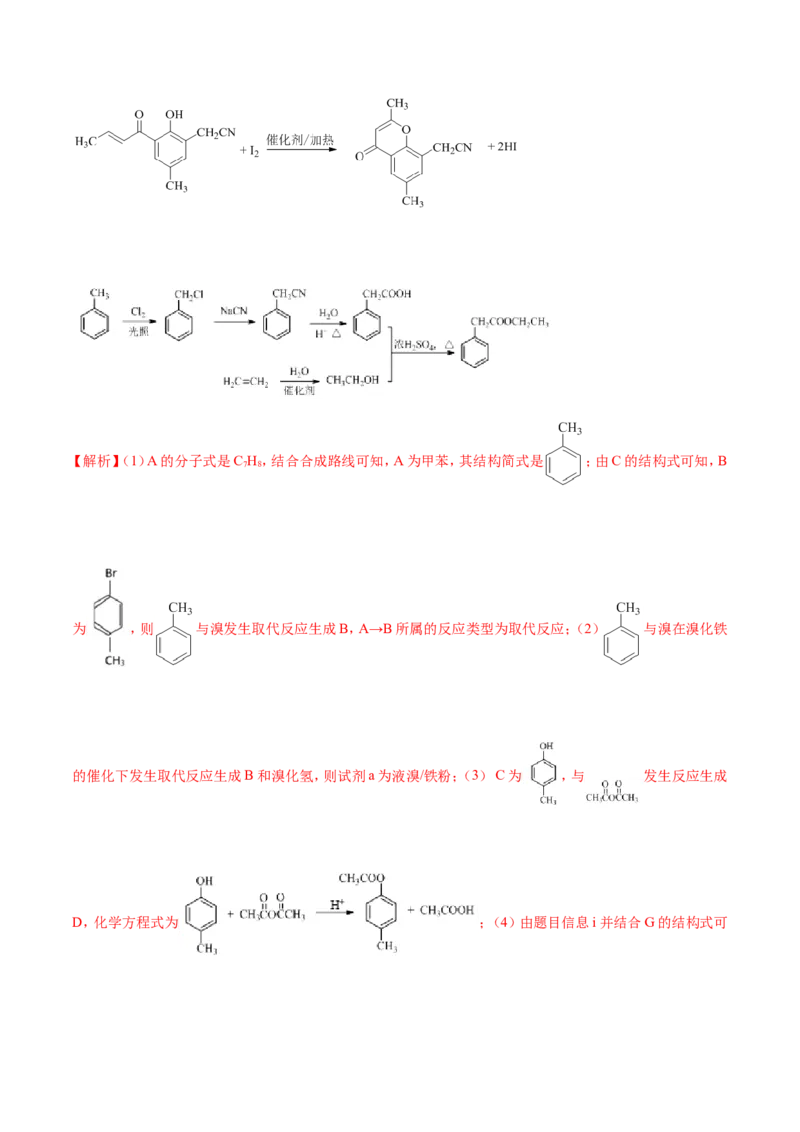 专题21有机化学基础-2019年高考化学易错题汇总（解析版）_05高考化学_新高考复习资料_2022年新高考资料_2022年一轮复习各版本_1.高考化学2022年一轮复习通用版