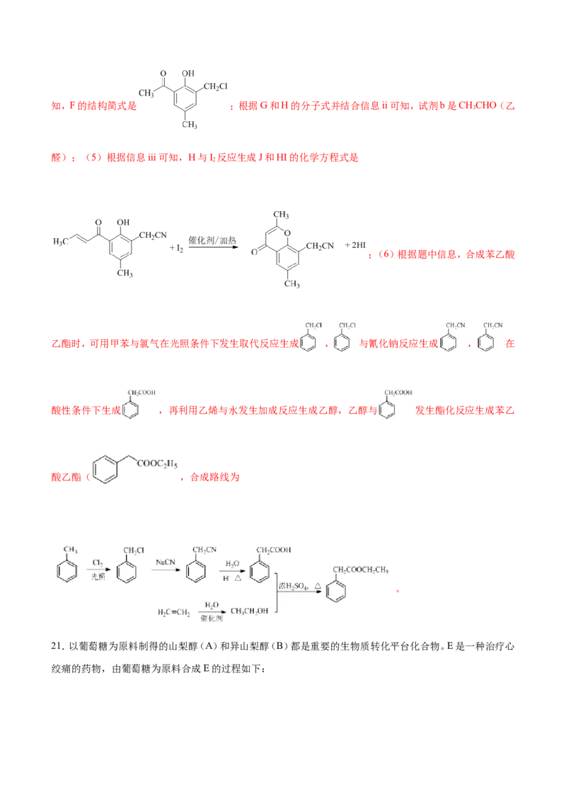 专题21有机化学基础-2019年高考化学易错题汇总（解析版）_05高考化学_新高考复习资料_2022年新高考资料_2022年一轮复习各版本_1.高考化学2022年一轮复习通用版
