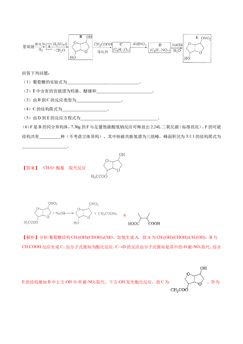 专题21有机化学基础-2019年高考化学易错题汇总（解析版）_05高考化学_新高考复习资料_2022年新高考资料_2022年一轮复习各版本_1.高考化学2022年一轮复习通用版