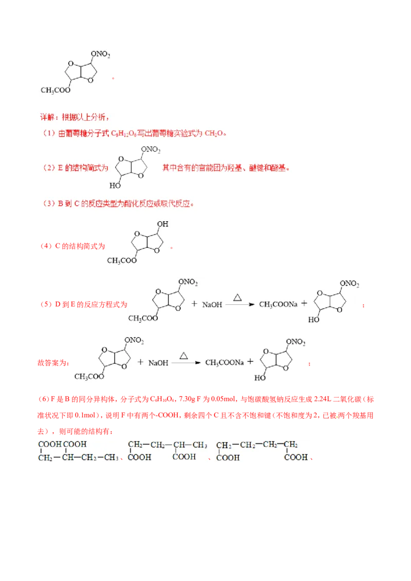 专题21有机化学基础-2019年高考化学易错题汇总（解析版）_05高考化学_新高考复习资料_2022年新高考资料_2022年一轮复习各版本_1.高考化学2022年一轮复习通用版