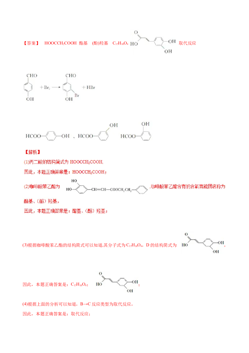 专题21有机化学基础-2019年高考化学易错题汇总（解析版）_05高考化学_新高考复习资料_2022年新高考资料_2022年一轮复习各版本_1.高考化学2022年一轮复习通用版