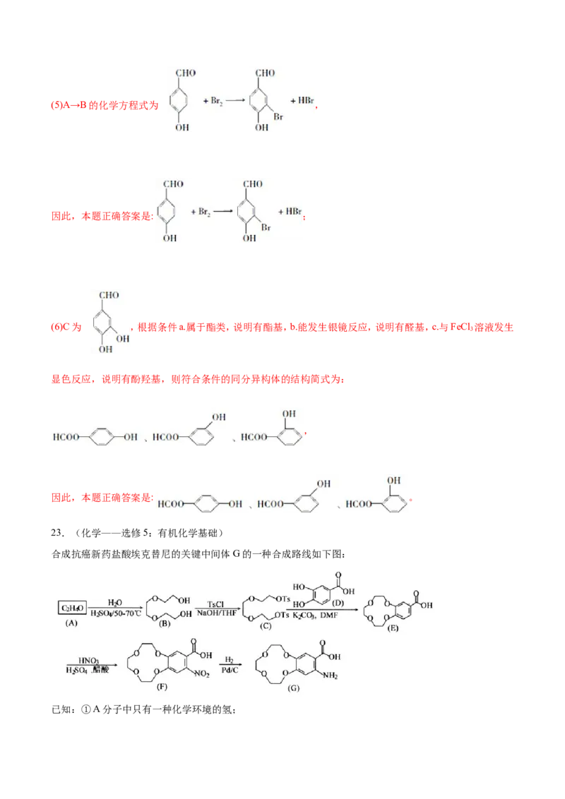 专题21有机化学基础-2019年高考化学易错题汇总（解析版）_05高考化学_新高考复习资料_2022年新高考资料_2022年一轮复习各版本_1.高考化学2022年一轮复习通用版