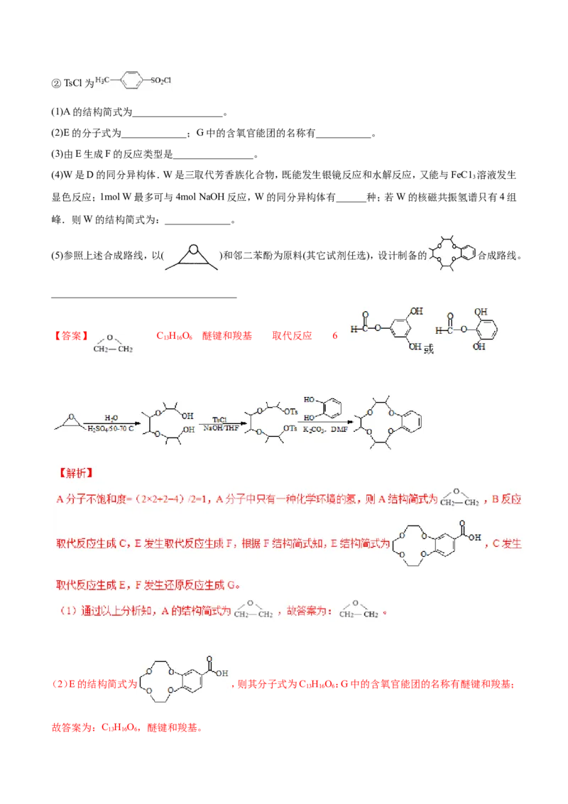 专题21有机化学基础-2019年高考化学易错题汇总（解析版）_05高考化学_新高考复习资料_2022年新高考资料_2022年一轮复习各版本_1.高考化学2022年一轮复习通用版