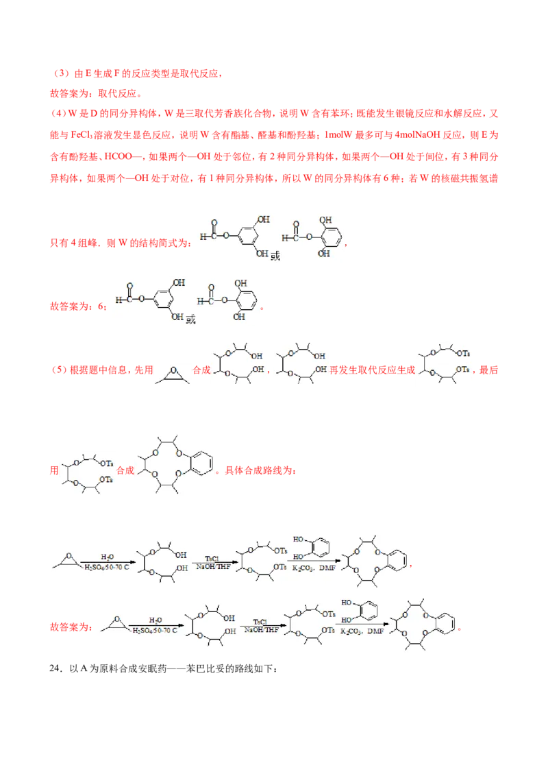 专题21有机化学基础-2019年高考化学易错题汇总（解析版）_05高考化学_新高考复习资料_2022年新高考资料_2022年一轮复习各版本_1.高考化学2022年一轮复习通用版