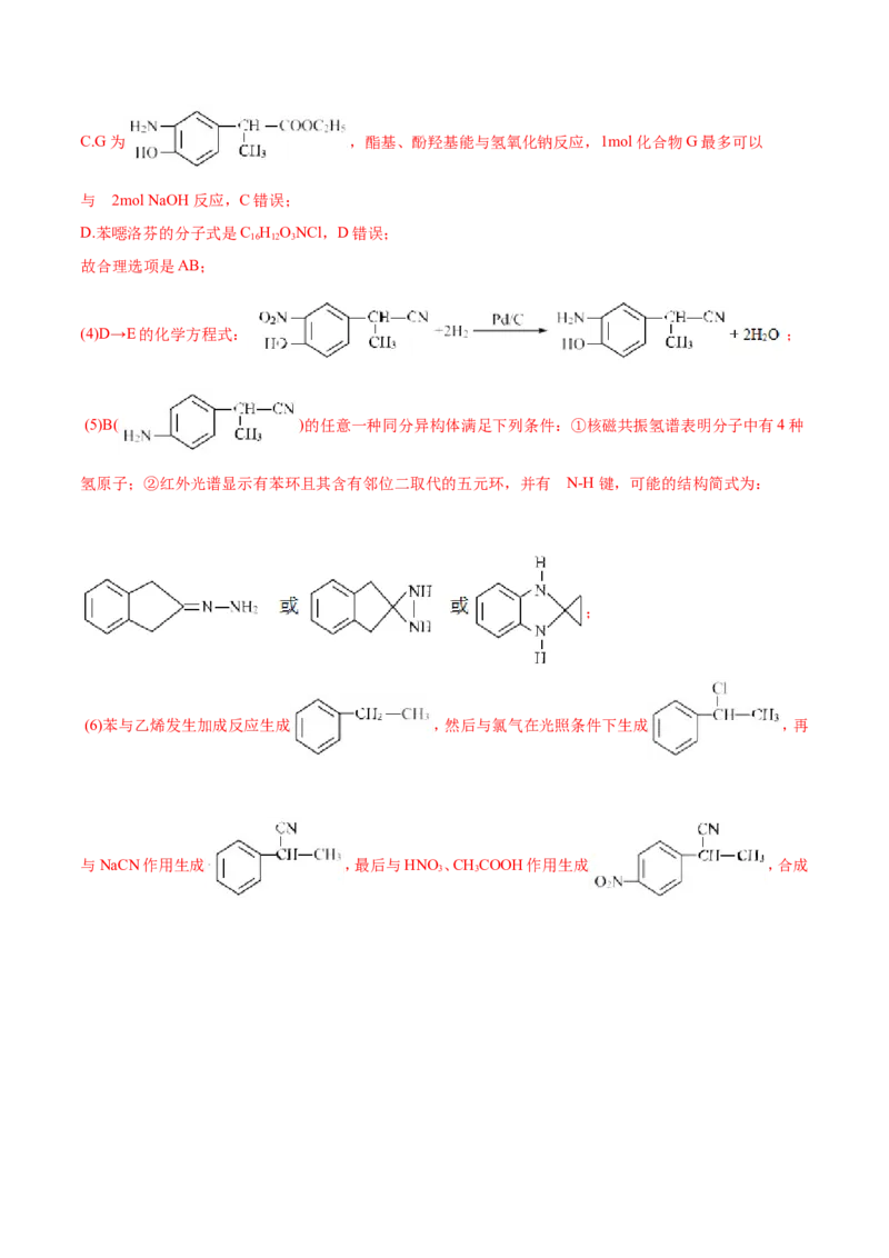 专题21有机化学基础-2019年高考化学易错题汇总（解析版）_05高考化学_新高考复习资料_2022年新高考资料_2022年一轮复习各版本_1.高考化学2022年一轮复习通用版