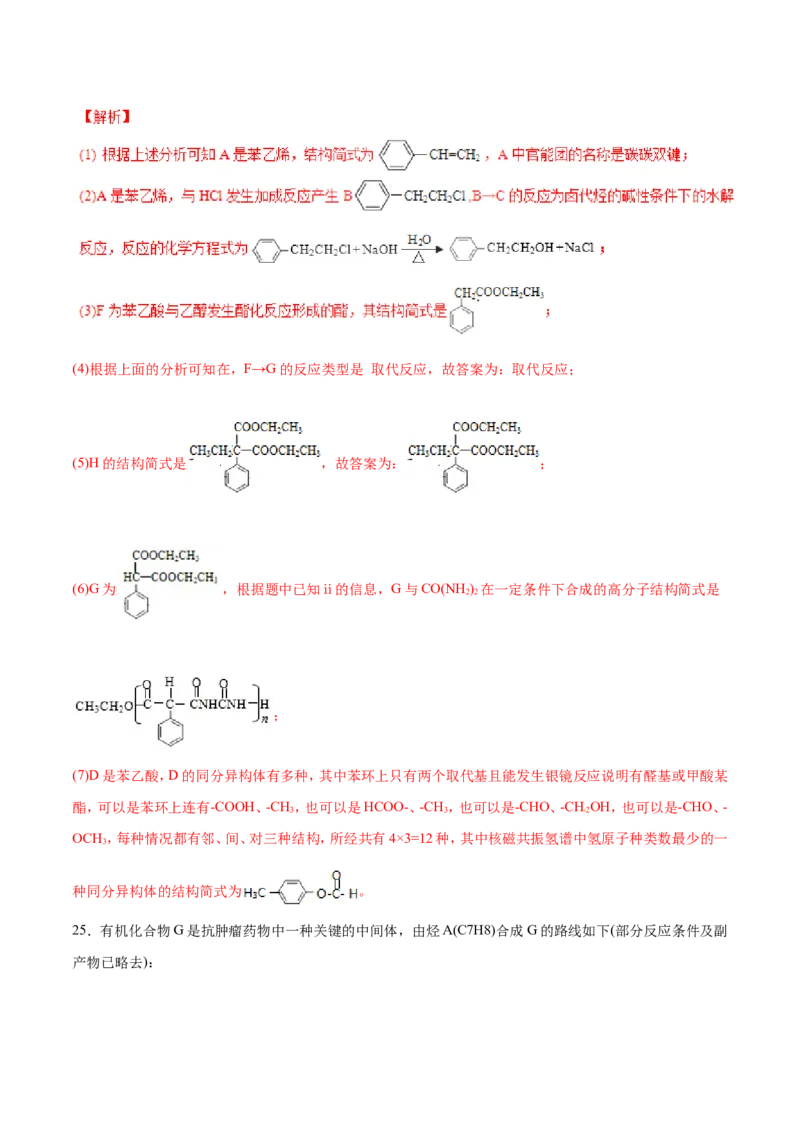专题21有机化学基础-2019年高考化学易错题汇总（解析版）_05高考化学_新高考复习资料_2022年新高考资料_2022年一轮复习各版本_1.高考化学2022年一轮复习通用版