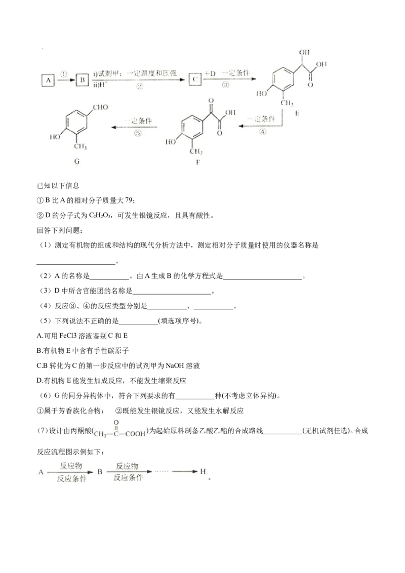 专题21有机化学基础-2019年高考化学易错题汇总（解析版）_05高考化学_新高考复习资料_2022年新高考资料_2022年一轮复习各版本_1.高考化学2022年一轮复习通用版