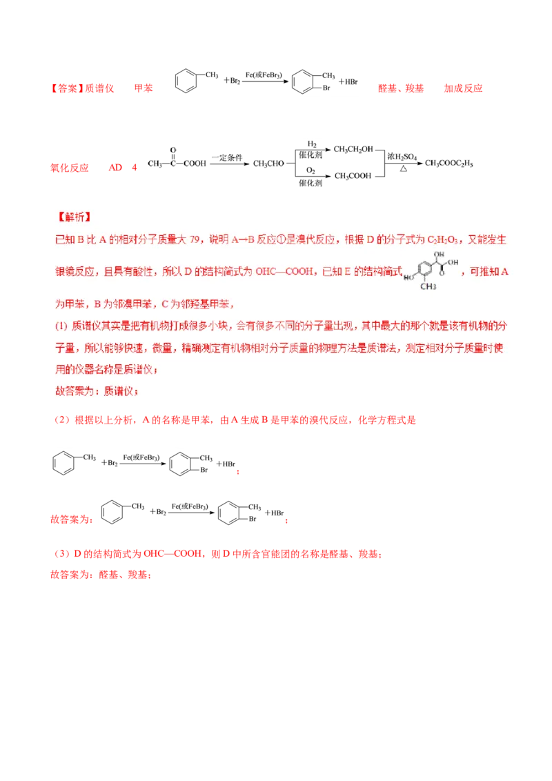 专题21有机化学基础-2019年高考化学易错题汇总（解析版）_05高考化学_新高考复习资料_2022年新高考资料_2022年一轮复习各版本_1.高考化学2022年一轮复习通用版