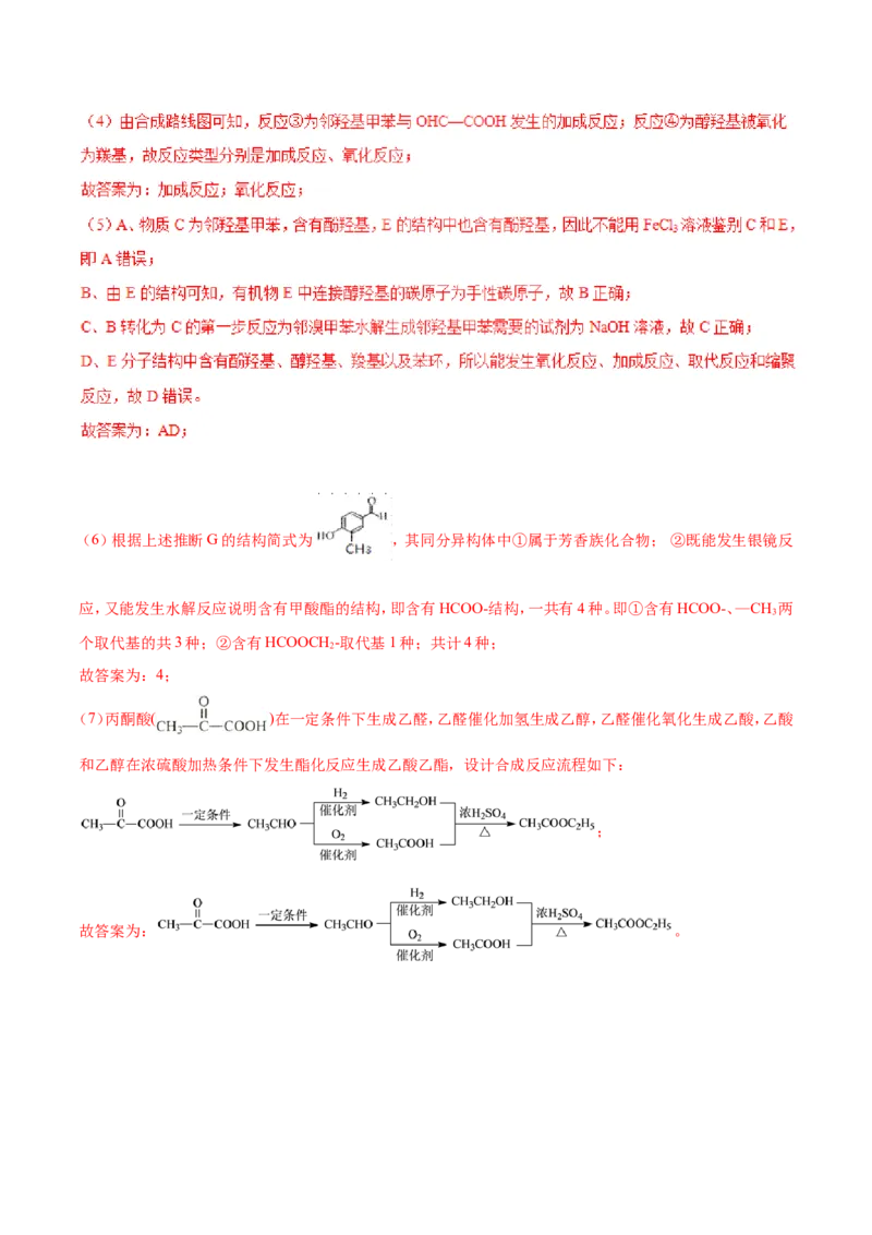 专题21有机化学基础-2019年高考化学易错题汇总（解析版）_05高考化学_新高考复习资料_2022年新高考资料_2022年一轮复习各版本_1.高考化学2022年一轮复习通用版