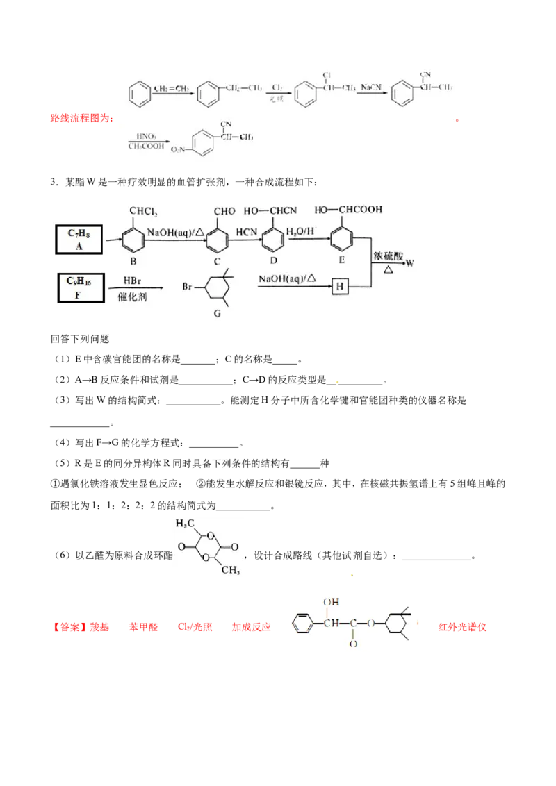 专题21有机化学基础-2019年高考化学易错题汇总（解析版）_05高考化学_新高考复习资料_2022年新高考资料_2022年一轮复习各版本_1.高考化学2022年一轮复习通用版