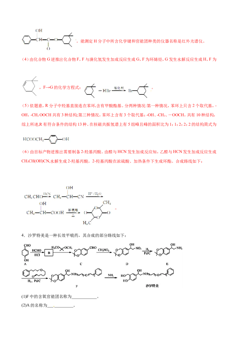 专题21有机化学基础-2019年高考化学易错题汇总（解析版）_05高考化学_新高考复习资料_2022年新高考资料_2022年一轮复习各版本_1.高考化学2022年一轮复习通用版
