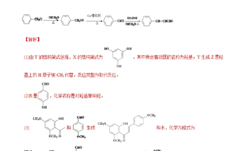 专题21有机化学基础-2019年高考化学易错题汇总（解析版）_05高考化学_新高考复习资料_2022年新高考资料_2022年一轮复习各版本_1.高考化学2022年一轮复习通用版