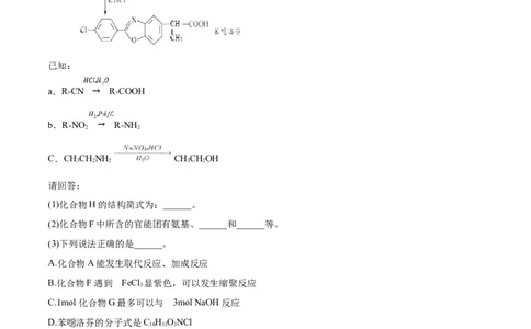 专题21有机化学基础-2019年高考化学易错题汇总（解析版）_05高考化学_新高考复习资料_2022年新高考资料_2022年一轮复习各版本_1.高考化学2022年一轮复习通用版