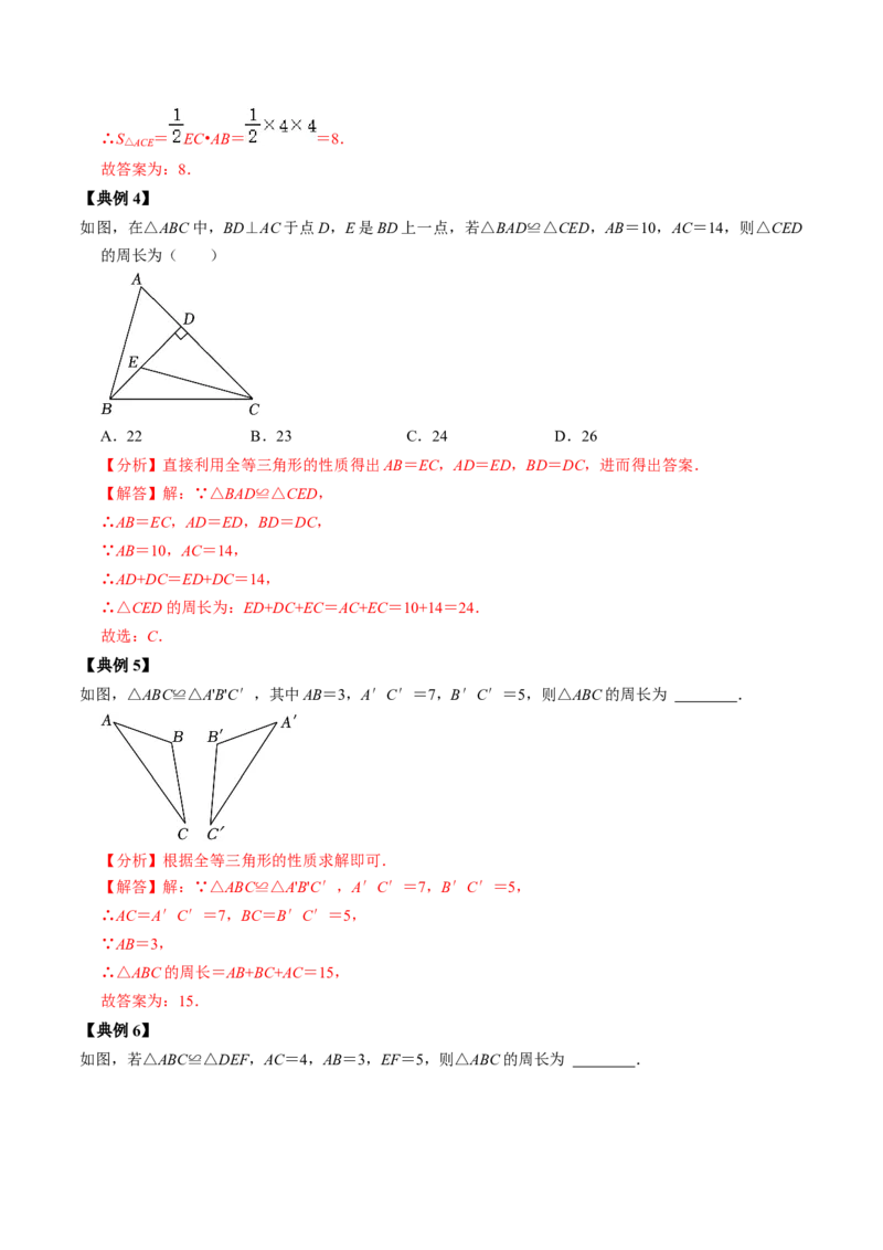 第01讲全等三角形的概念与性质（教师版）_初中数学_八年级数学上册（人教版）_同步讲义-U18_2024版