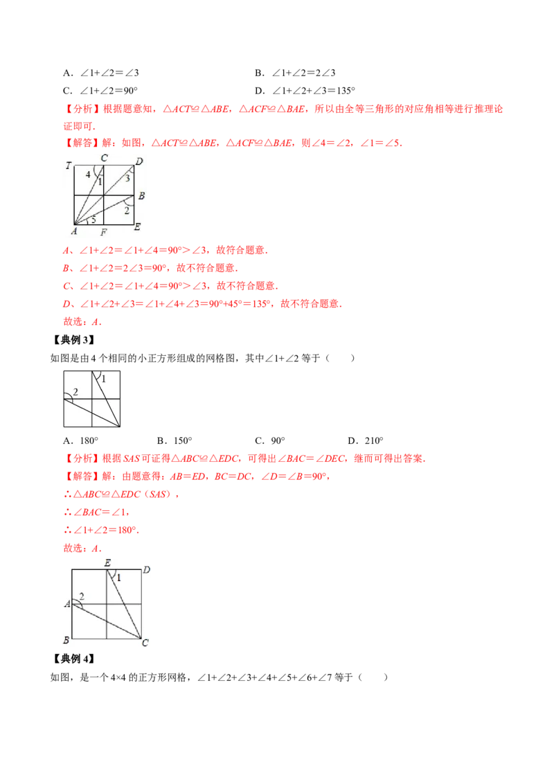 第01讲全等三角形的概念与性质（教师版）_初中数学_八年级数学上册（人教版）_同步讲义-U18_2024版
