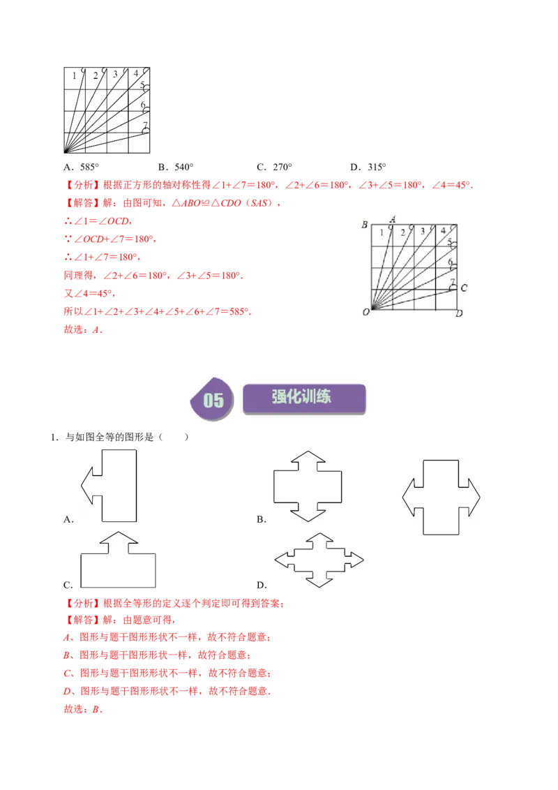 第01讲全等三角形的概念与性质（教师版）_初中数学_八年级数学上册（人教版）_同步讲义-U18_2024版