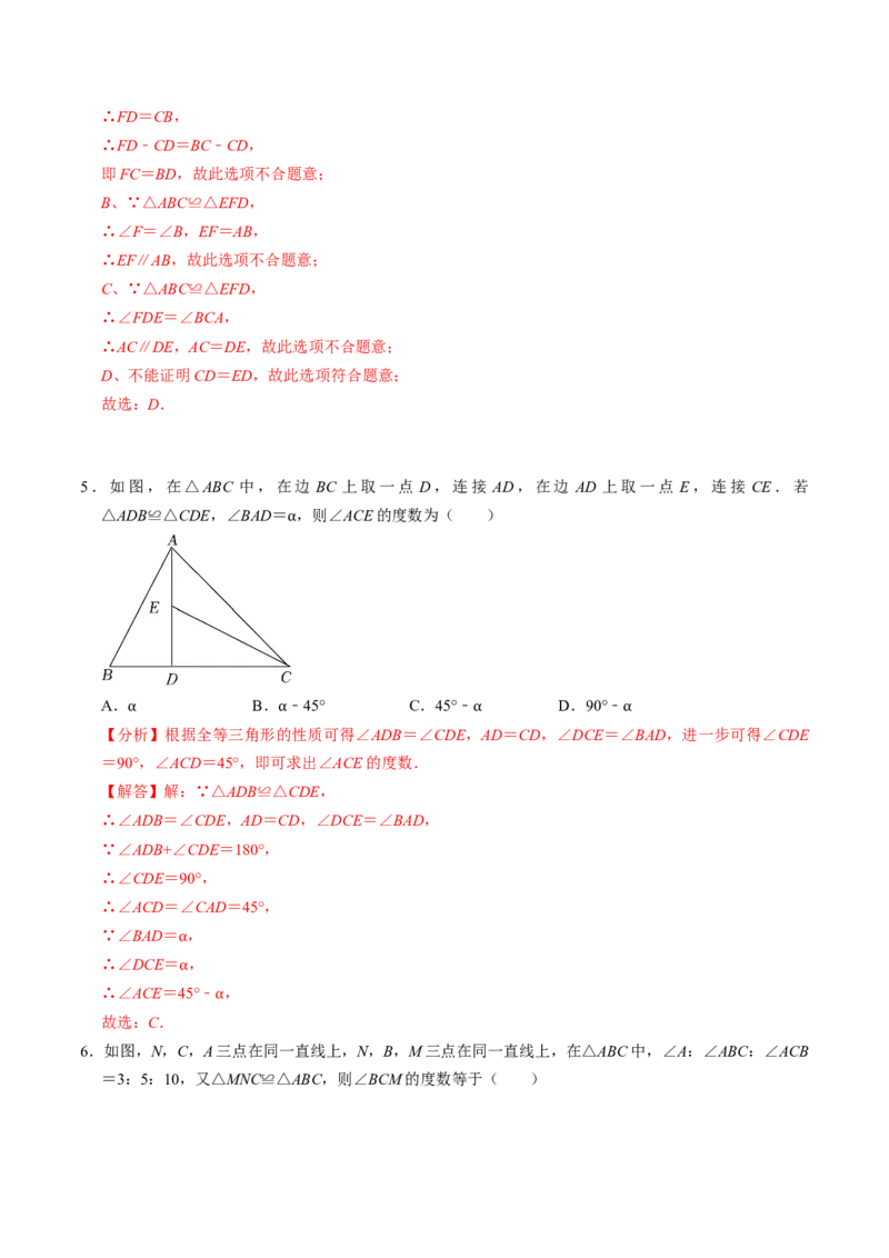 第01讲全等三角形的概念与性质（教师版）_初中数学_八年级数学上册（人教版）_同步讲义-U18_2024版