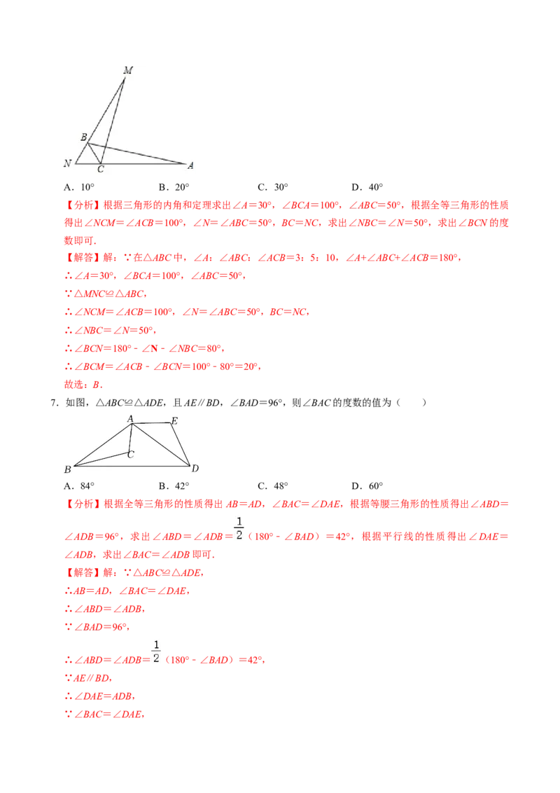 第01讲全等三角形的概念与性质（教师版）_初中数学_八年级数学上册（人教版）_同步讲义-U18_2024版