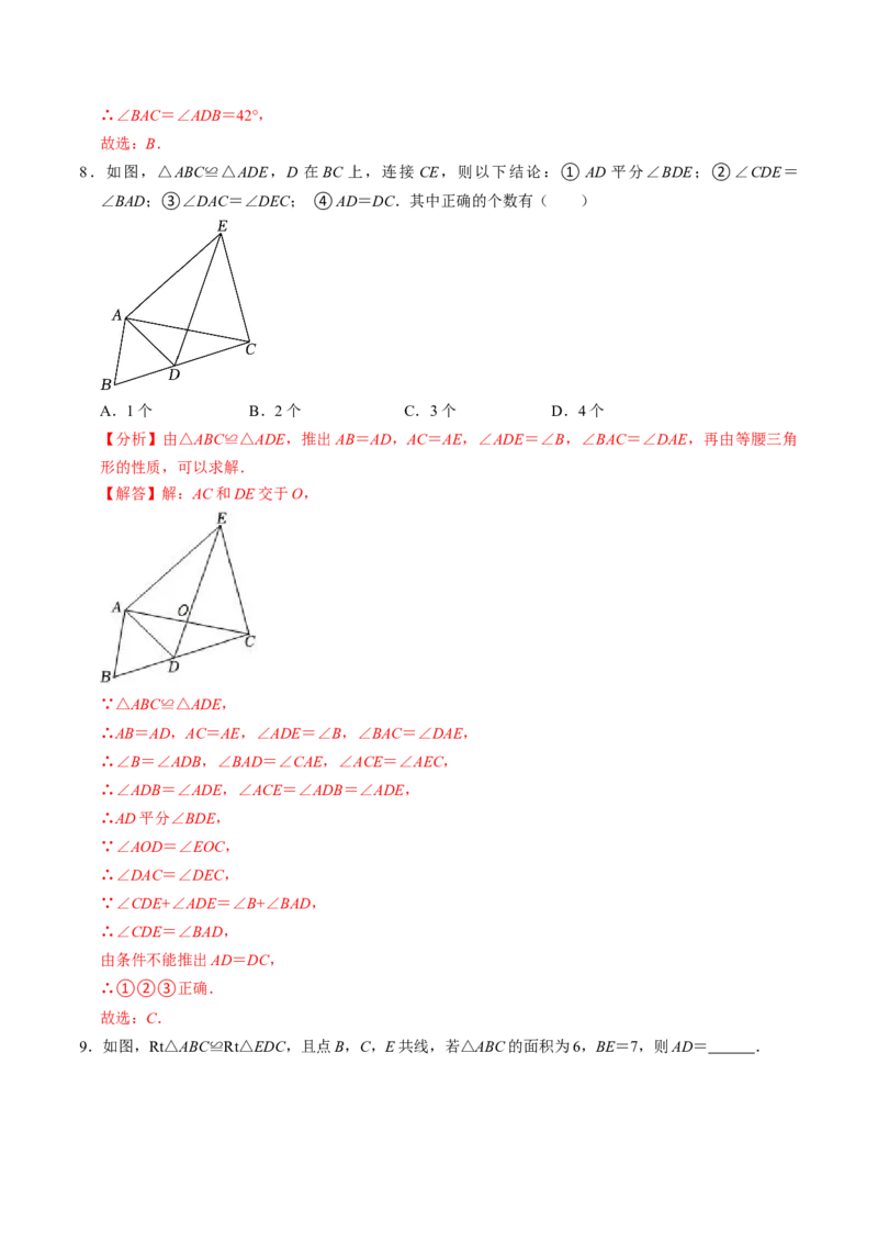 第01讲全等三角形的概念与性质（教师版）_初中数学_八年级数学上册（人教版）_同步讲义-U18_2024版
