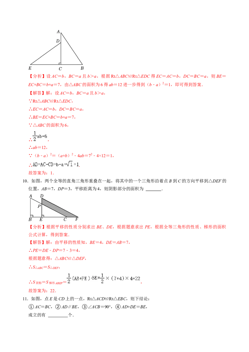 第01讲全等三角形的概念与性质（教师版）_初中数学_八年级数学上册（人教版）_同步讲义-U18_2024版