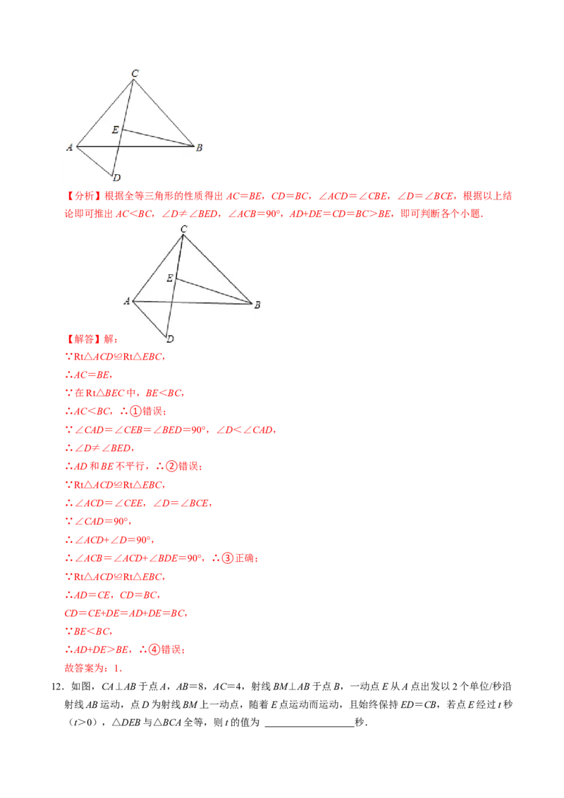 第01讲全等三角形的概念与性质（教师版）_初中数学_八年级数学上册（人教版）_同步讲义-U18_2024版