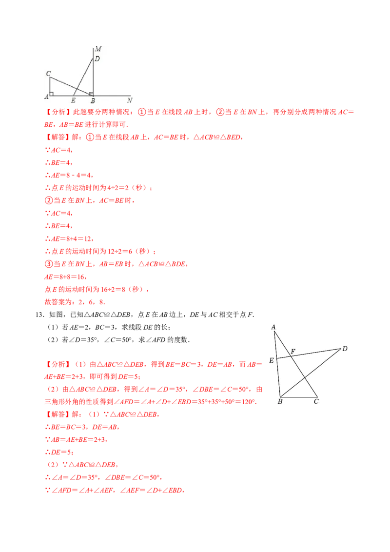 第01讲全等三角形的概念与性质（教师版）_初中数学_八年级数学上册（人教版）_同步讲义-U18_2024版