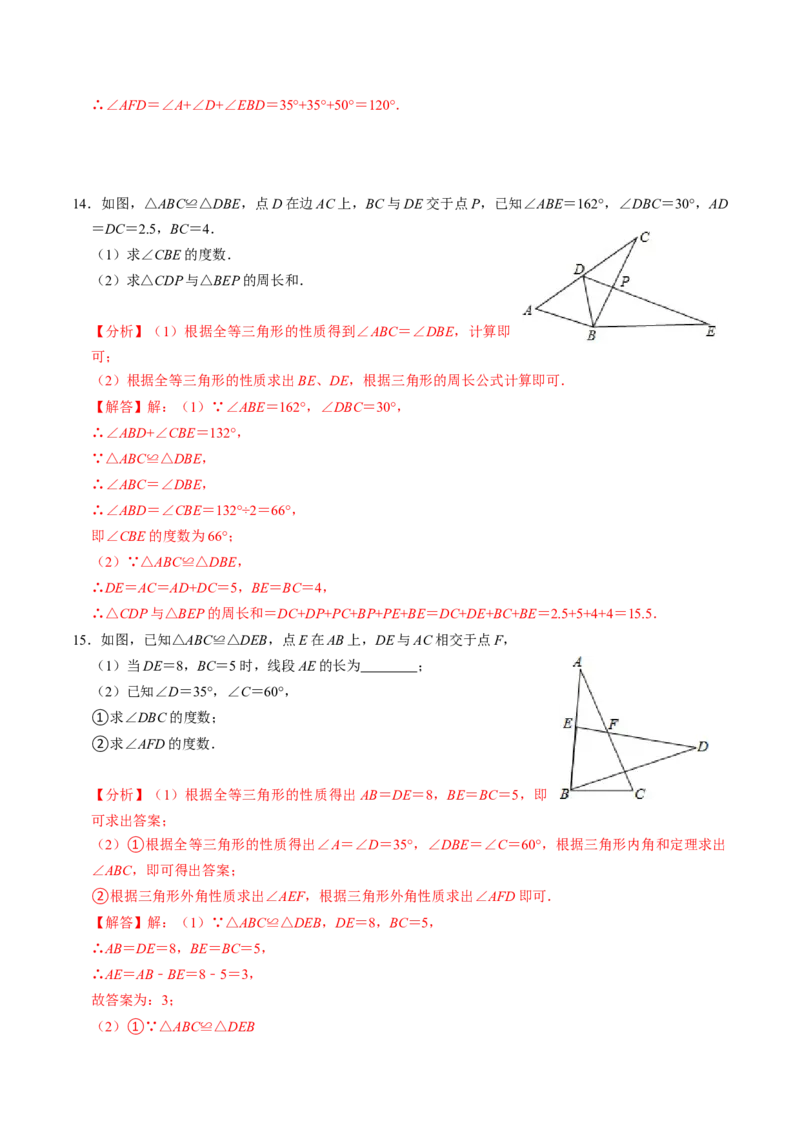 第01讲全等三角形的概念与性质（教师版）_初中数学_八年级数学上册（人教版）_同步讲义-U18_2024版