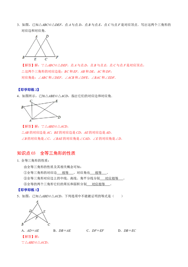 第01讲全等三角形的概念与性质（教师版）_初中数学_八年级数学上册（人教版）_同步讲义-U18_2024版