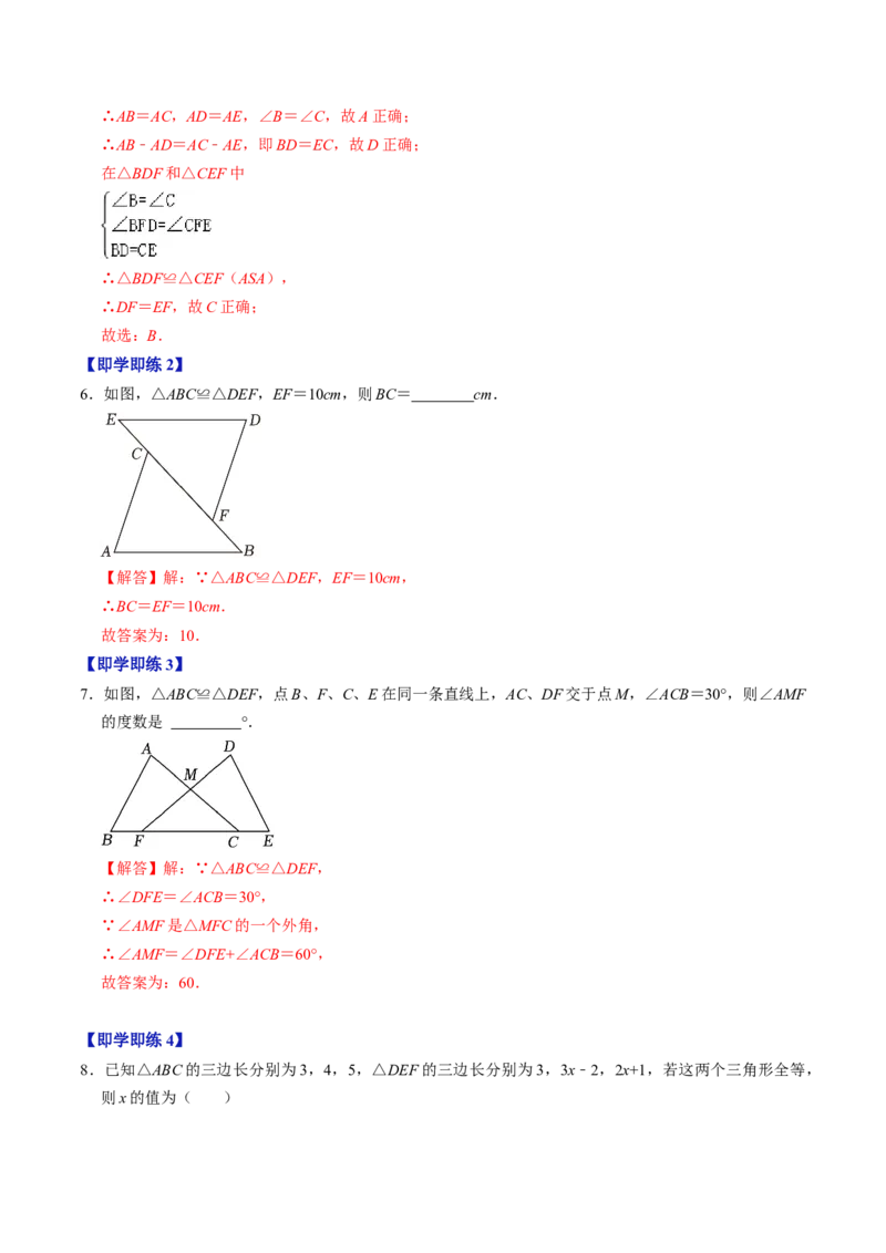 第01讲全等三角形的概念与性质（教师版）_初中数学_八年级数学上册（人教版）_同步讲义-U18_2024版