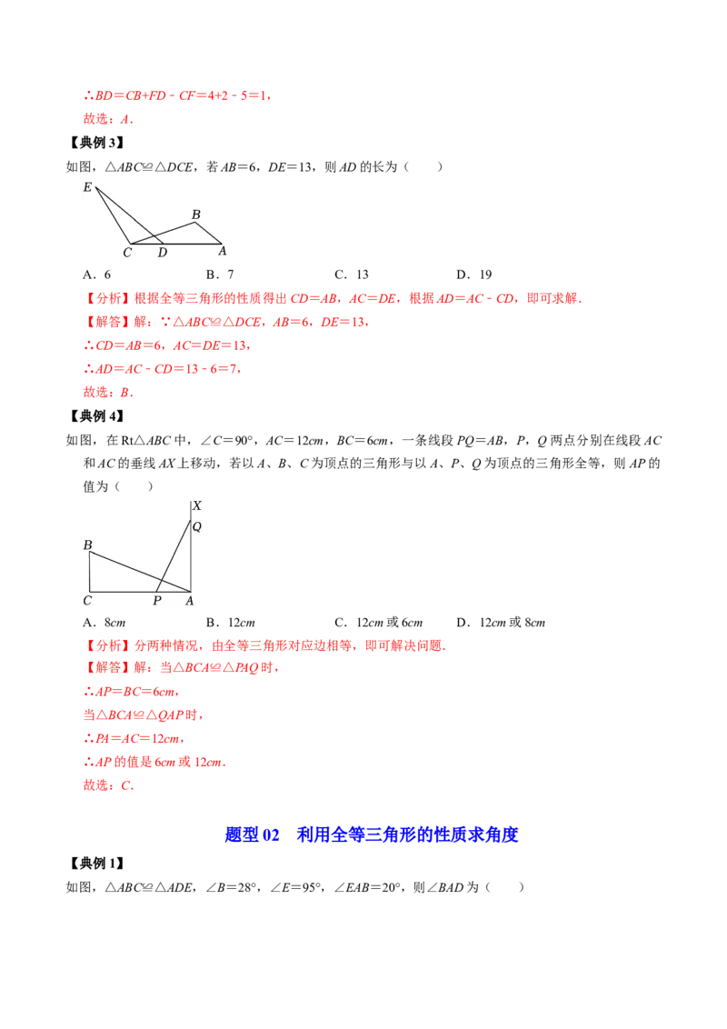 第01讲全等三角形的概念与性质（教师版）_初中数学_八年级数学上册（人教版）_同步讲义-U18_2024版