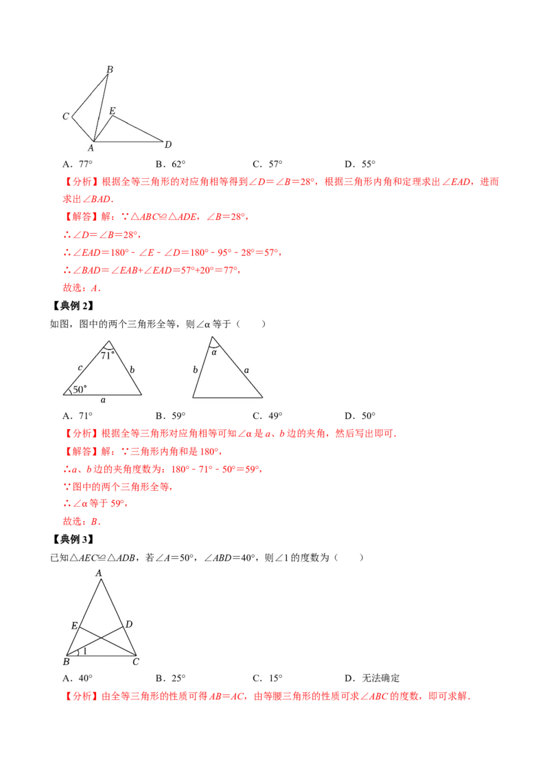 第01讲全等三角形的概念与性质（教师版）_初中数学_八年级数学上册（人教版）_同步讲义-U18_2024版