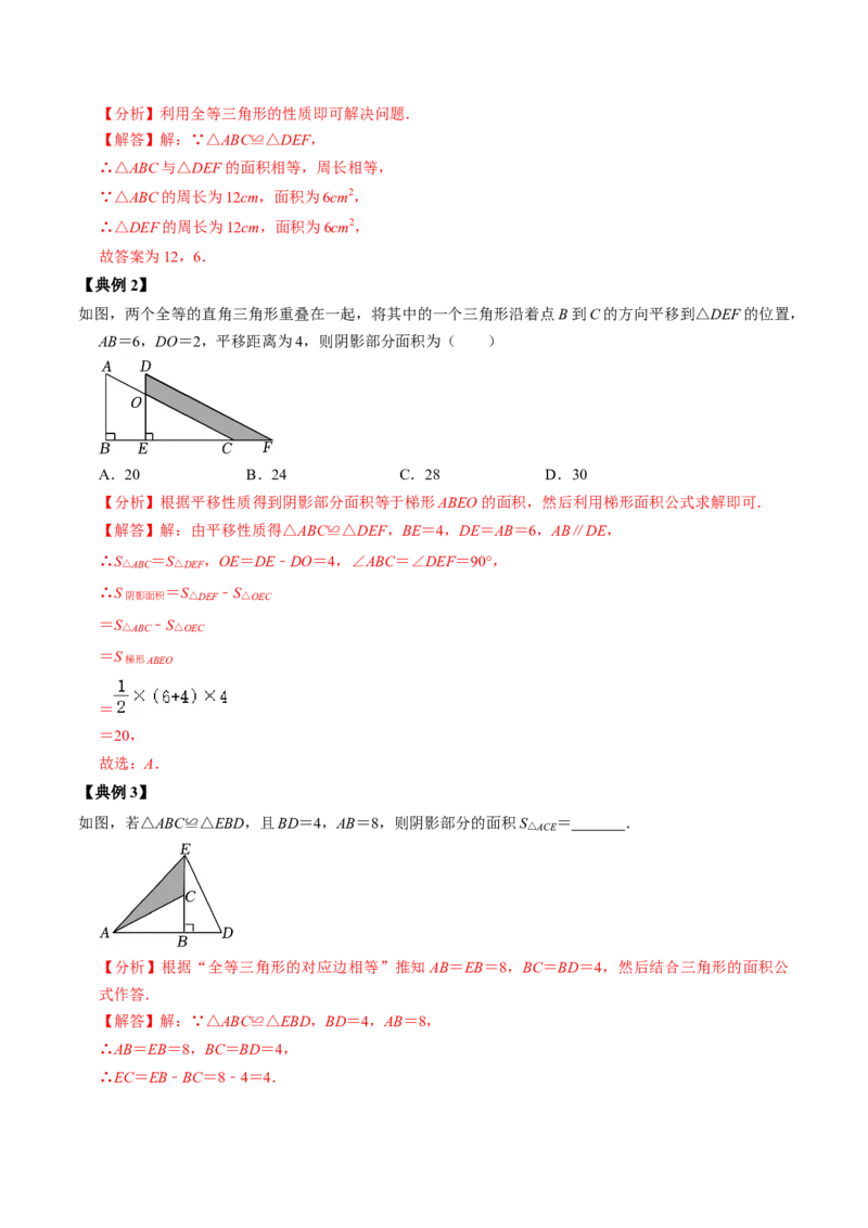 第01讲全等三角形的概念与性质（教师版）_初中数学_八年级数学上册（人教版）_同步讲义-U18_2024版