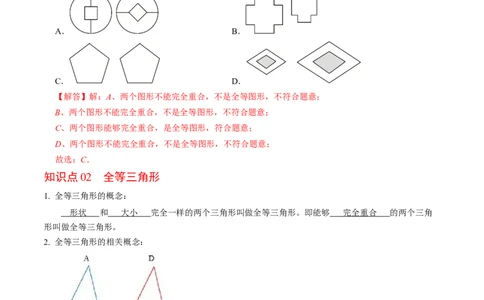 第01讲全等三角形的概念与性质（教师版）_初中数学_八年级数学上册（人教版）_同步讲义-U18_2024版