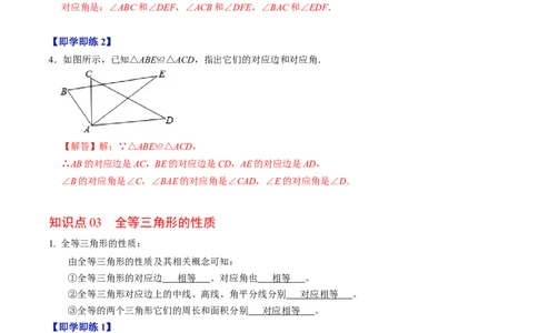 第01讲全等三角形的概念与性质（教师版）_初中数学_八年级数学上册（人教版）_同步讲义-U18_2024版