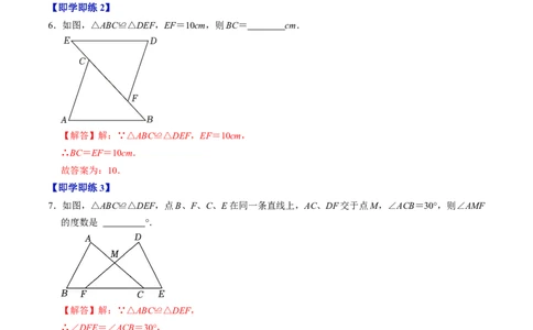 第01讲全等三角形的概念与性质（教师版）_初中数学_八年级数学上册（人教版）_同步讲义-U18_2024版