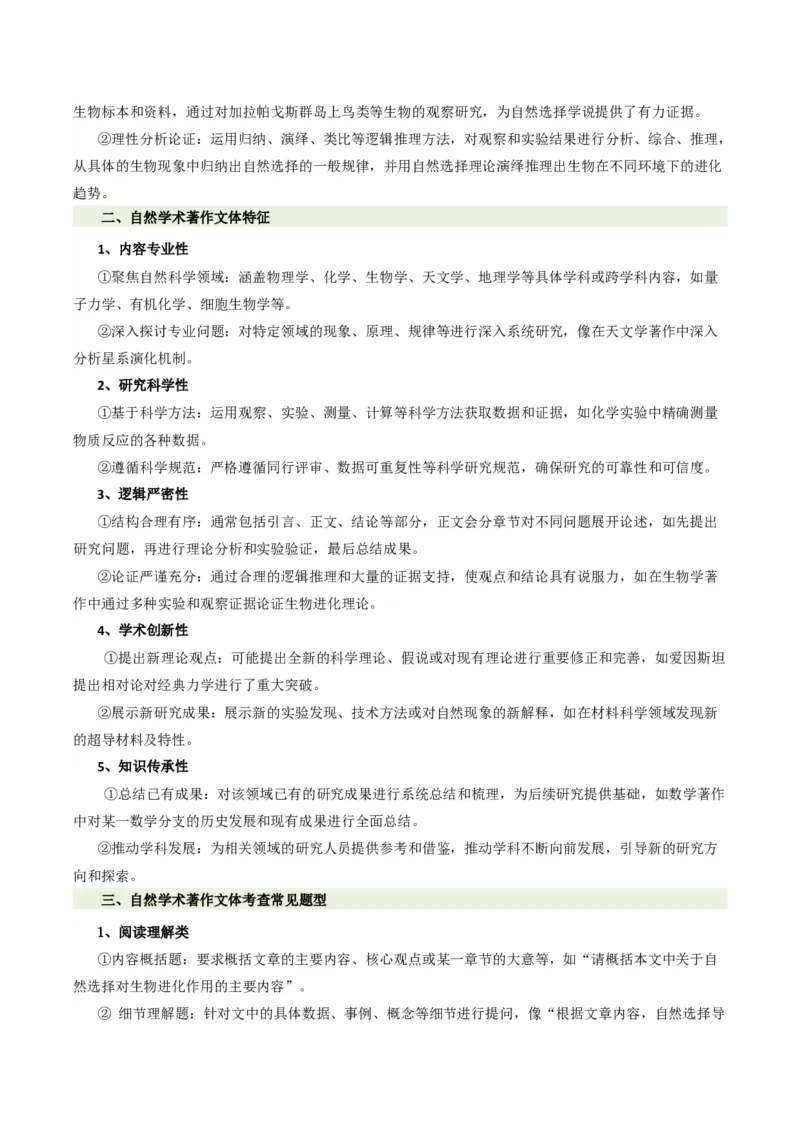 第四单元（知识清单）-高二语文单元速记&bull;巧练（统编版选必）_高语_高中语文_选择性必修下册_知识清单