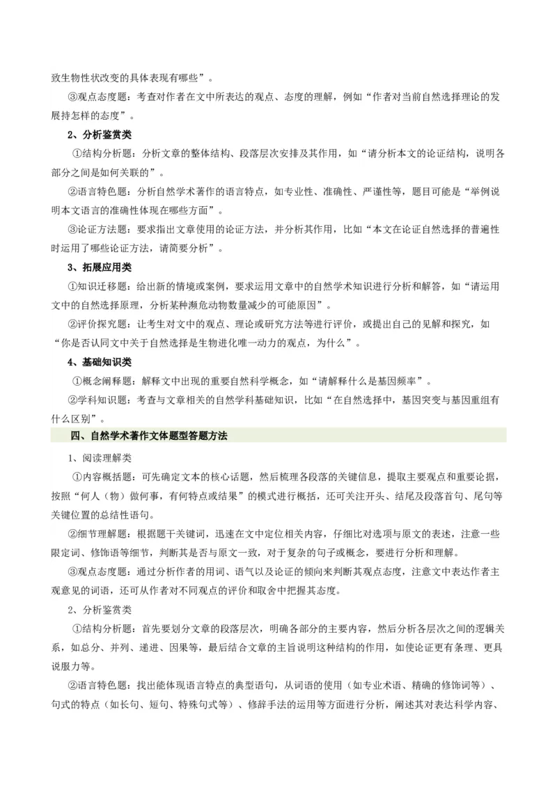 第四单元（知识清单）-高二语文单元速记&bull;巧练（统编版选必）_高语_高中语文_选择性必修下册_知识清单