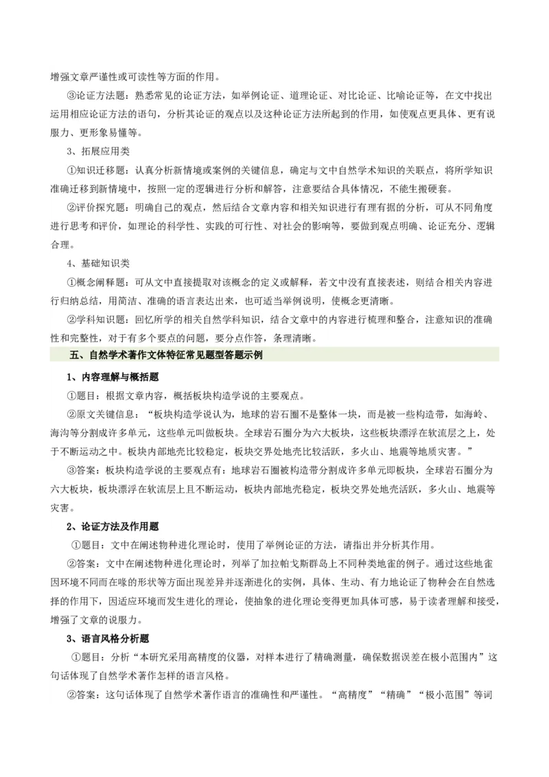 第四单元（知识清单）-高二语文单元速记&bull;巧练（统编版选必）_高语_高中语文_选择性必修下册_知识清单