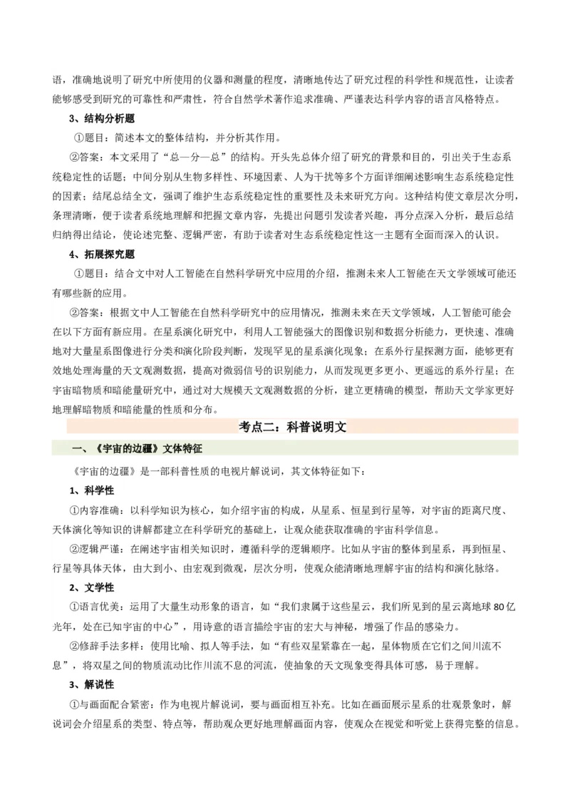 第四单元（知识清单）-高二语文单元速记&bull;巧练（统编版选必）_高语_高中语文_选择性必修下册_知识清单