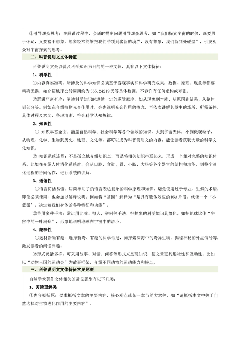 第四单元（知识清单）-高二语文单元速记&bull;巧练（统编版选必）_高语_高中语文_选择性必修下册_知识清单